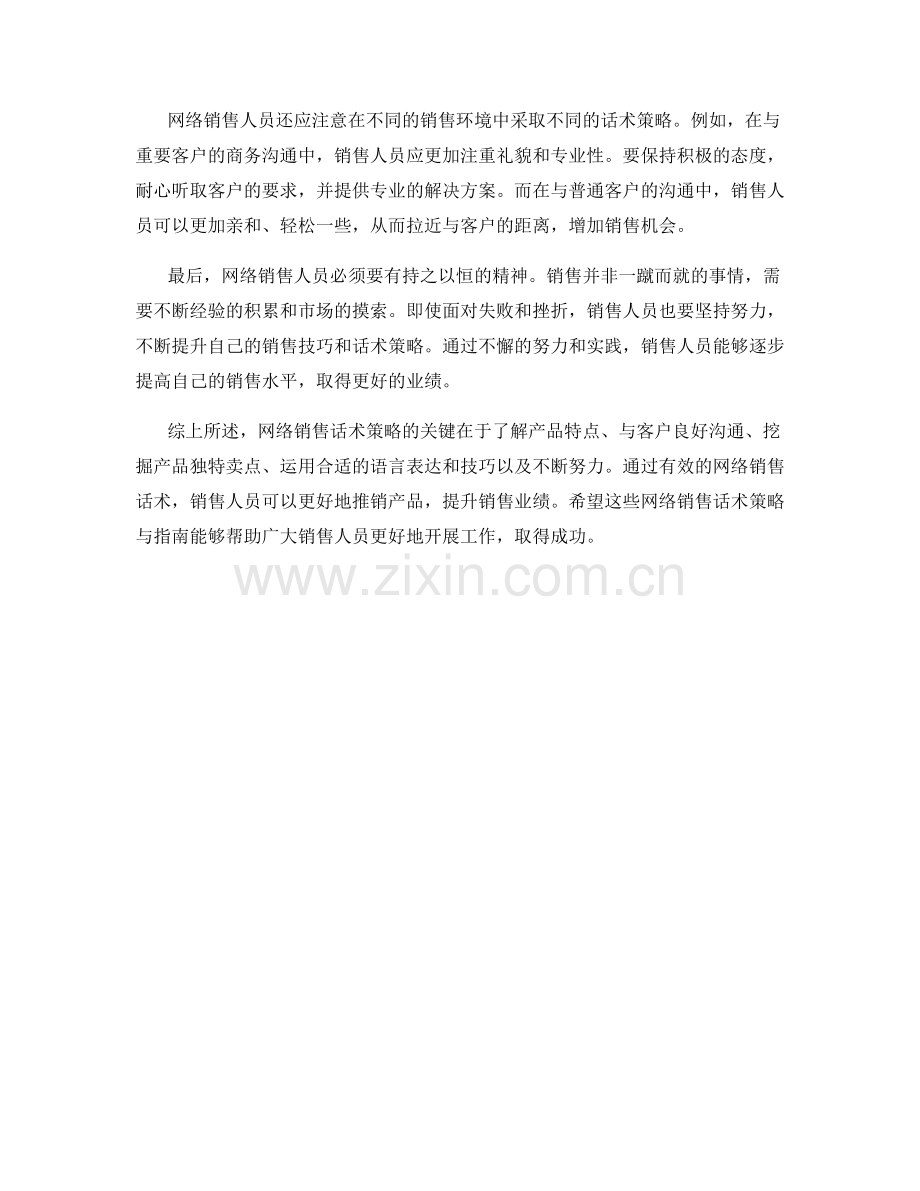 网络销售话术策略与指南.docx_第2页