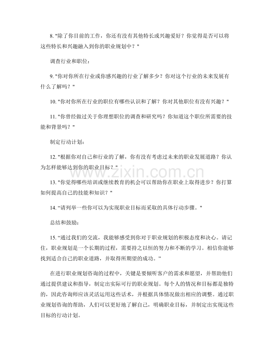 职业规划咨询话术.docx_第2页