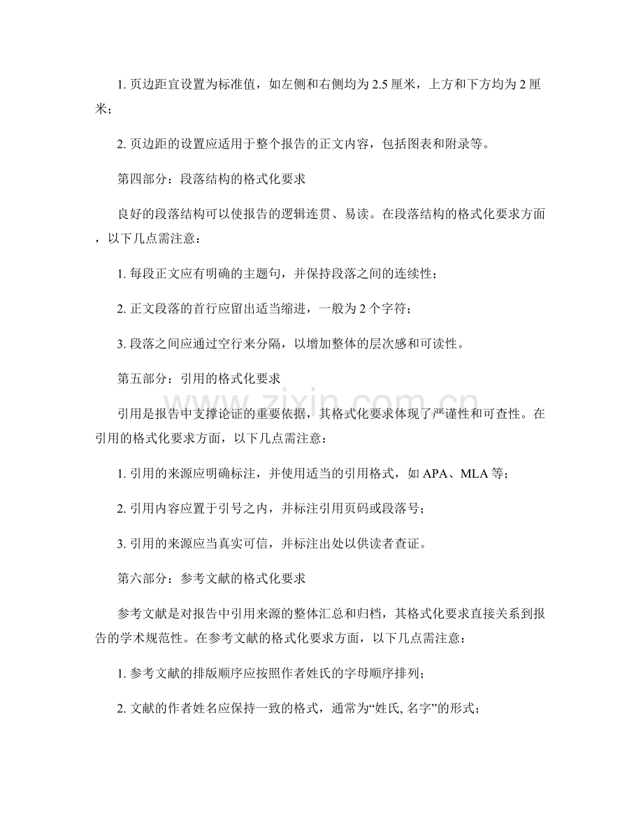 报告格式化：正式和标准化要求.docx_第2页