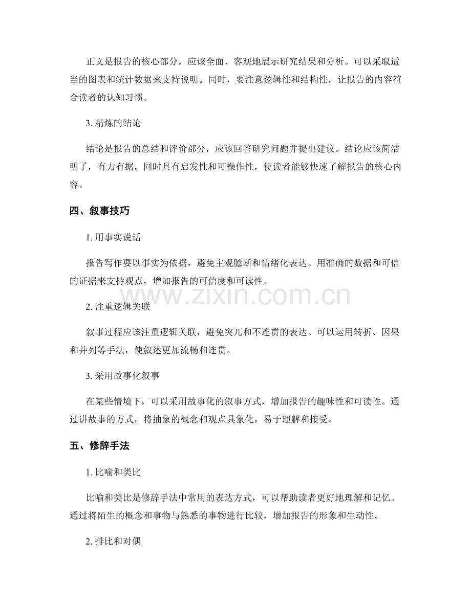 报告写作中需注意的文体和语言技巧.docx_第2页