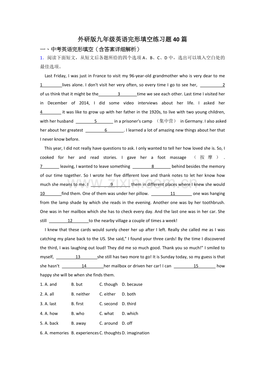 外研版九年级英语完形填空练习题40篇.doc_第1页