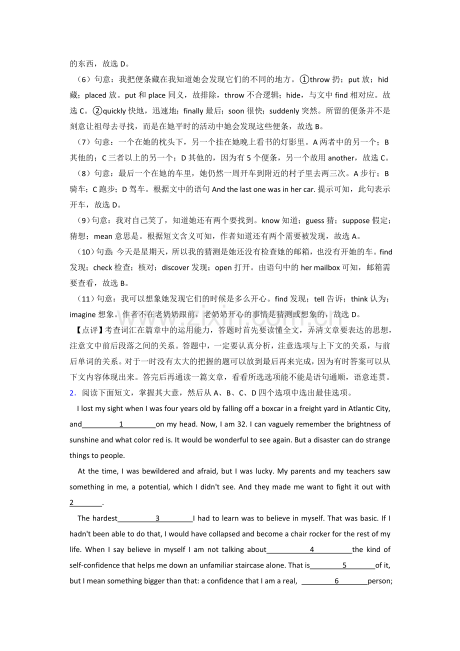 外研版九年级英语完形填空练习题40篇.doc_第3页