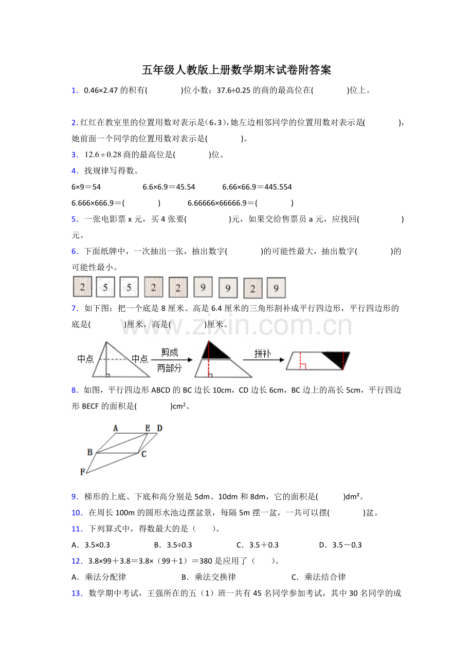 2023五年级人教版上册数学期末试卷试题(含答案).doc_第1页