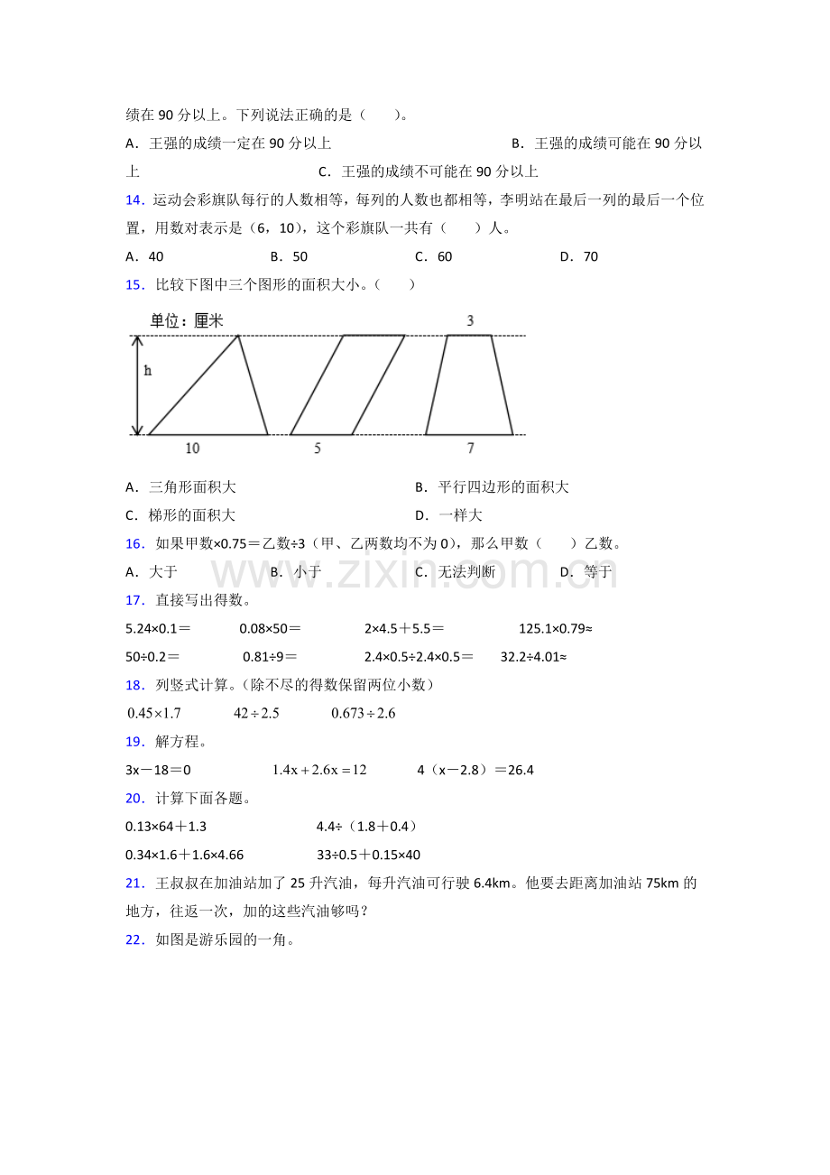 2023五年级人教版上册数学期末试卷试题(含答案).doc_第2页