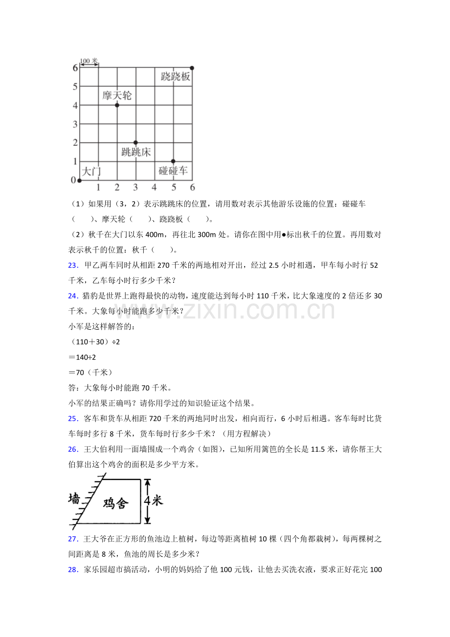 2023五年级人教版上册数学期末试卷试题(含答案).doc_第3页