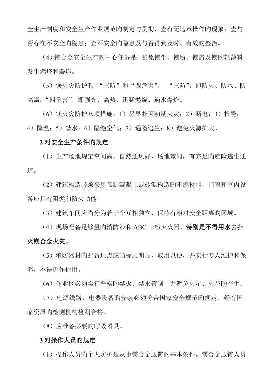 镁合金安全培训教材.doc_第3页