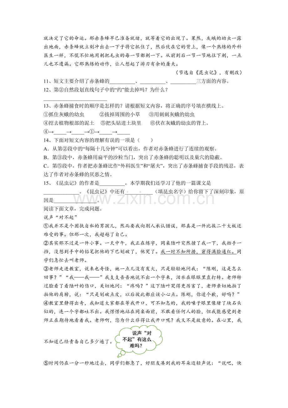 【语文】江苏省南京市力学小学小学四年级下册期末试题(含答案).doc_第3页