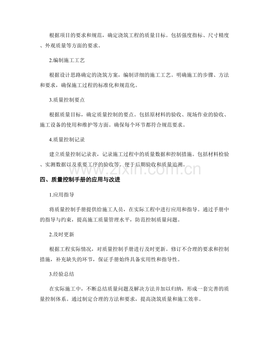 浇筑方案的设计思路与质量控制手册编制.docx_第2页