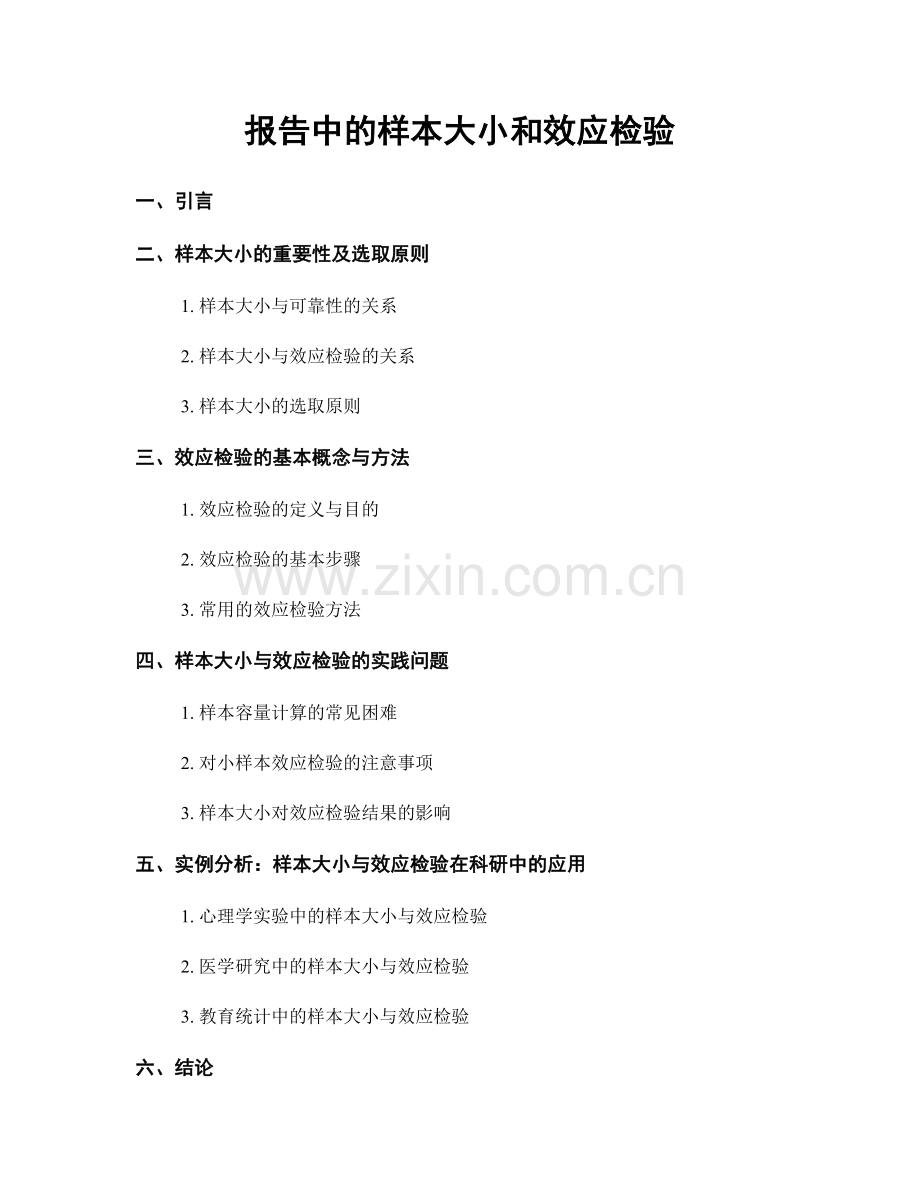 报告中的样本大小和效应检验.docx_第1页