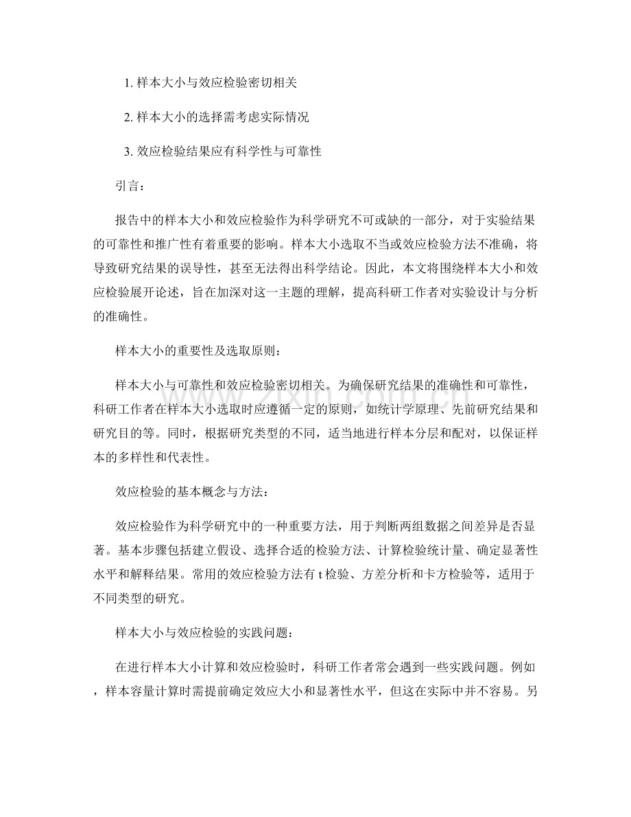 报告中的样本大小和效应检验.docx_第2页