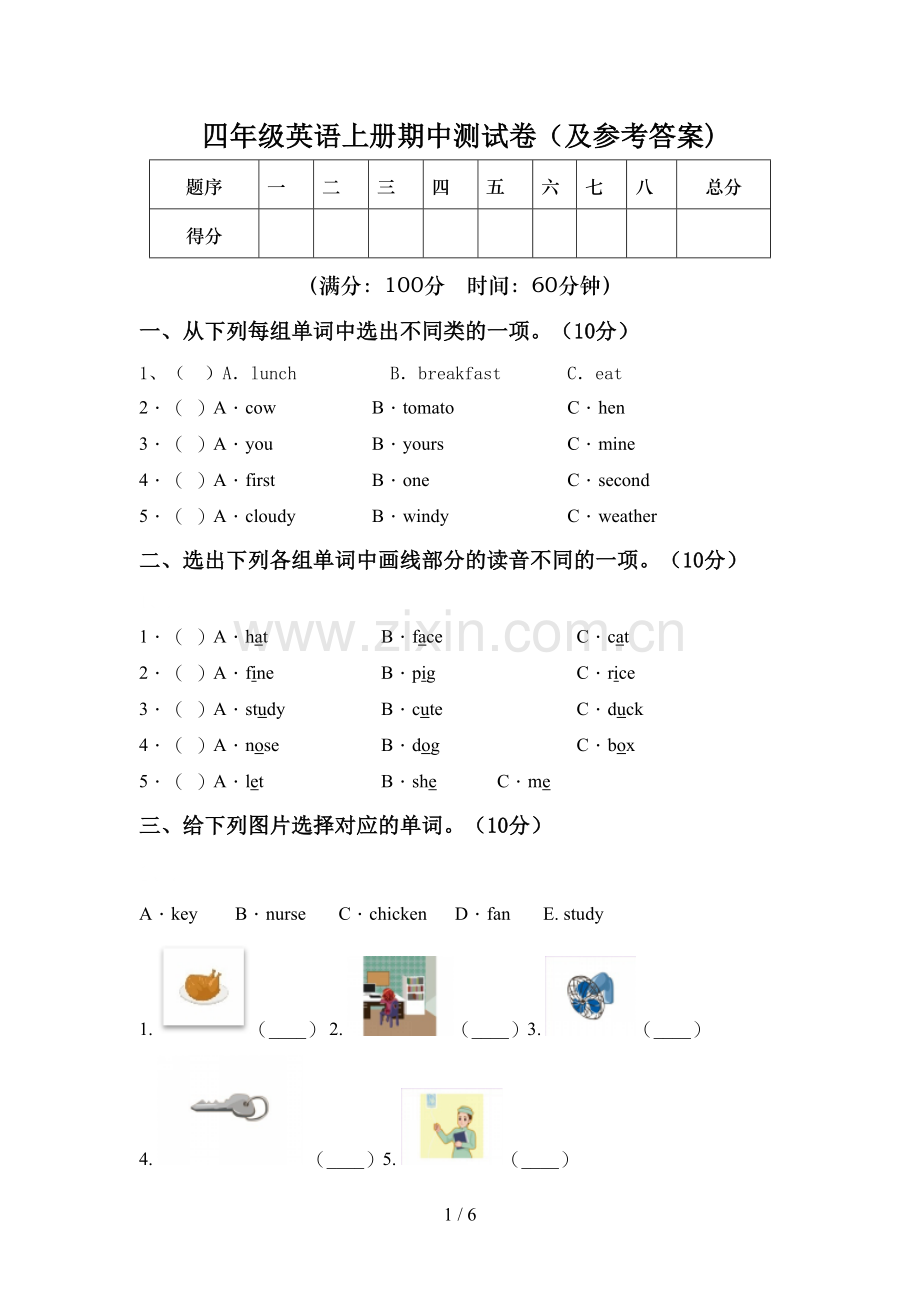 四年级英语上册期中测试卷(及参考答案).doc_第1页