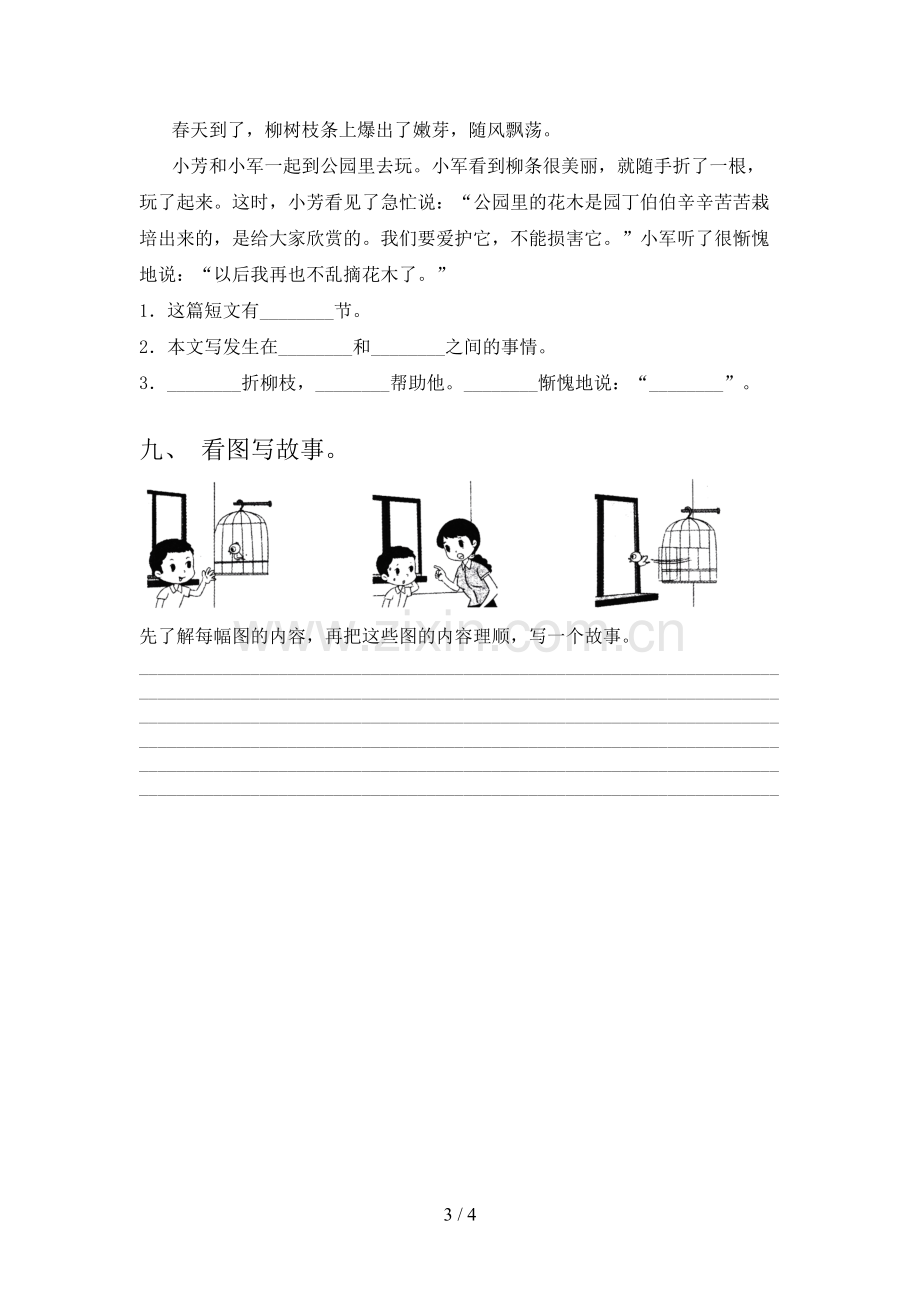 部编版二年级上册语文《期末》测试卷【加答案】.doc_第3页