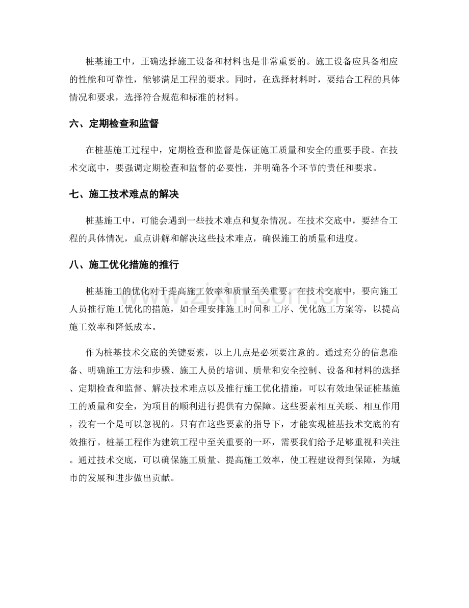 桩基技术交底的关键要素及施工优化.docx_第2页