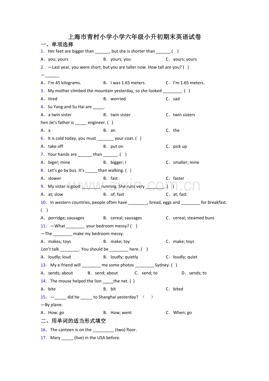 上海市青村小学小学六年级小升初期末英语试卷.doc_第1页