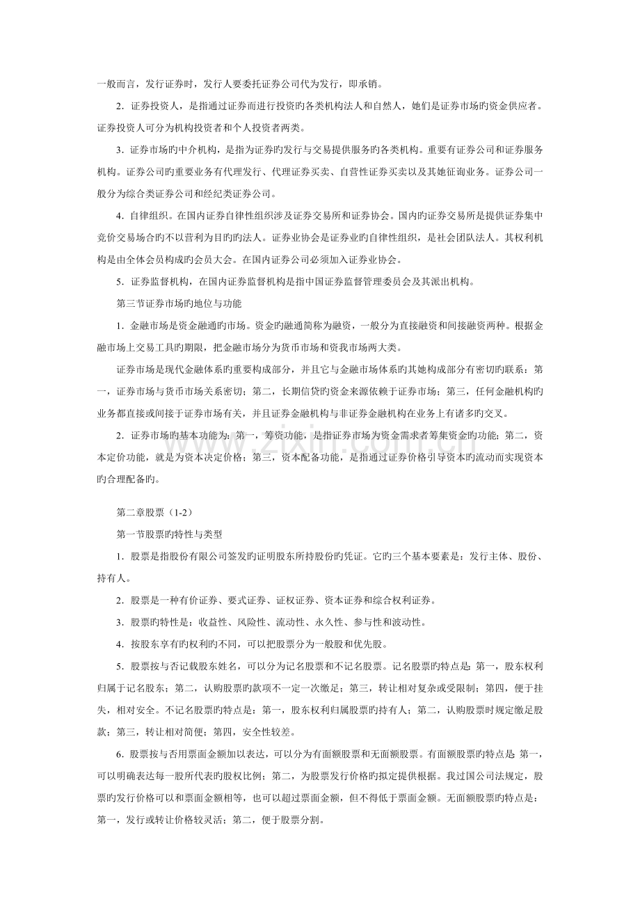 2022年证券从业资格考试基础知识笔记.doc_第2页