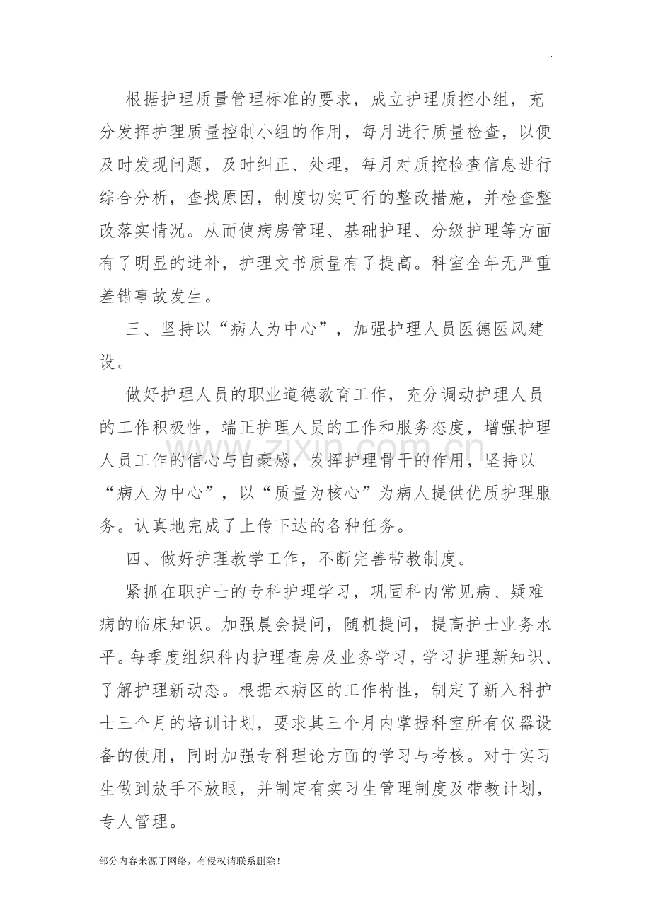 针灸科年护理工作总结.doc_第2页