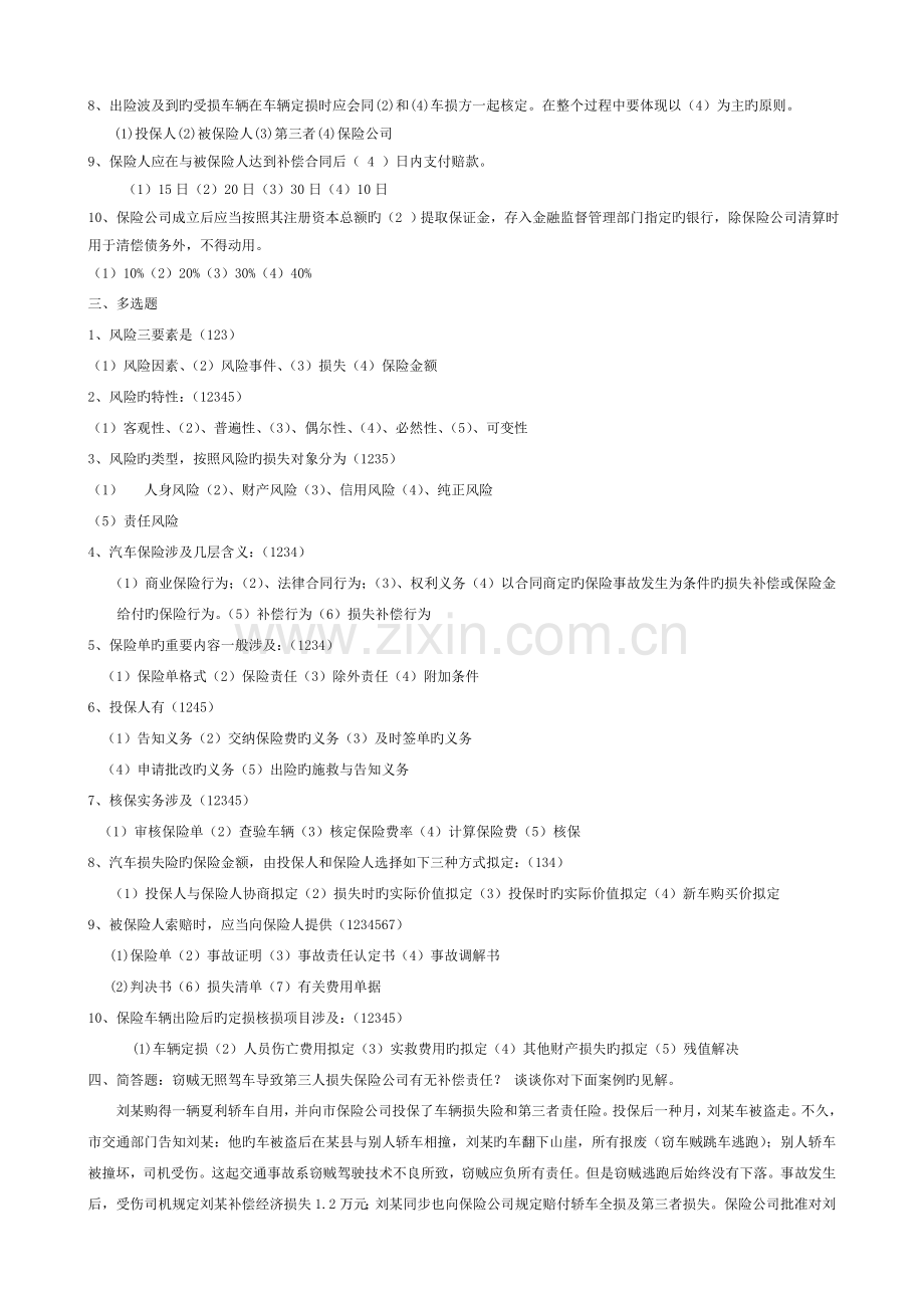 汽车保险与理赔标准试卷答案.doc_第2页