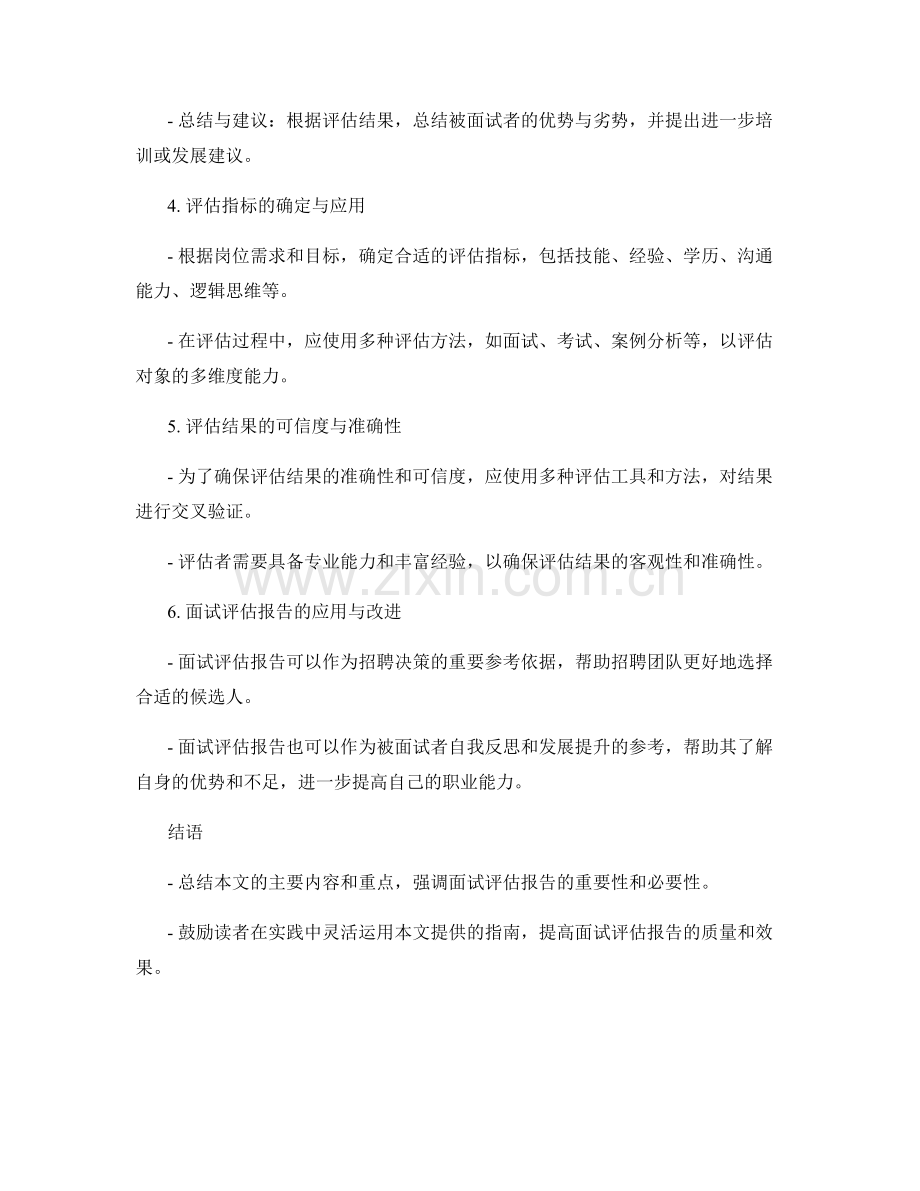 面试评估报告的格式与内容指南.docx_第2页