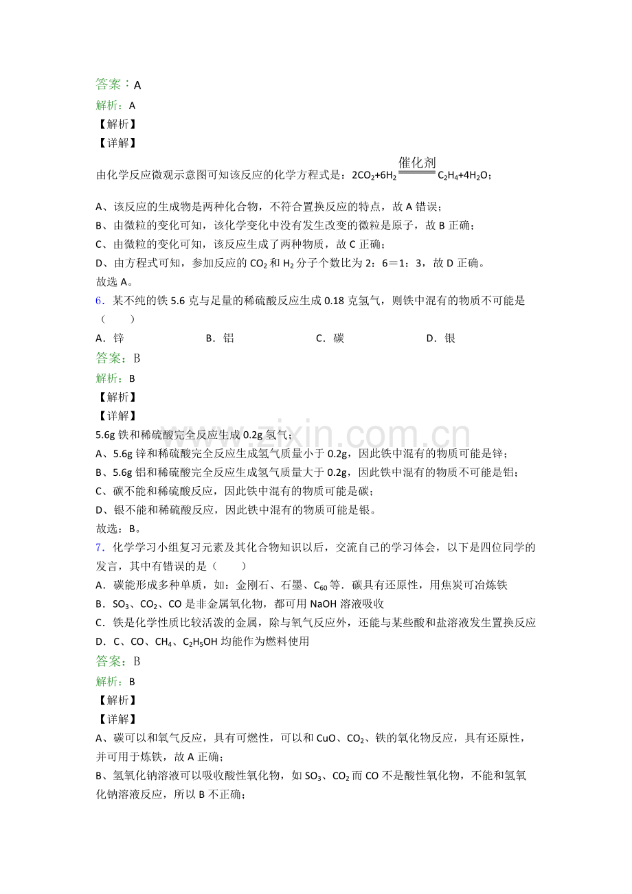 中考化学易错题选择题-经典压轴题含详细答案.doc_第3页