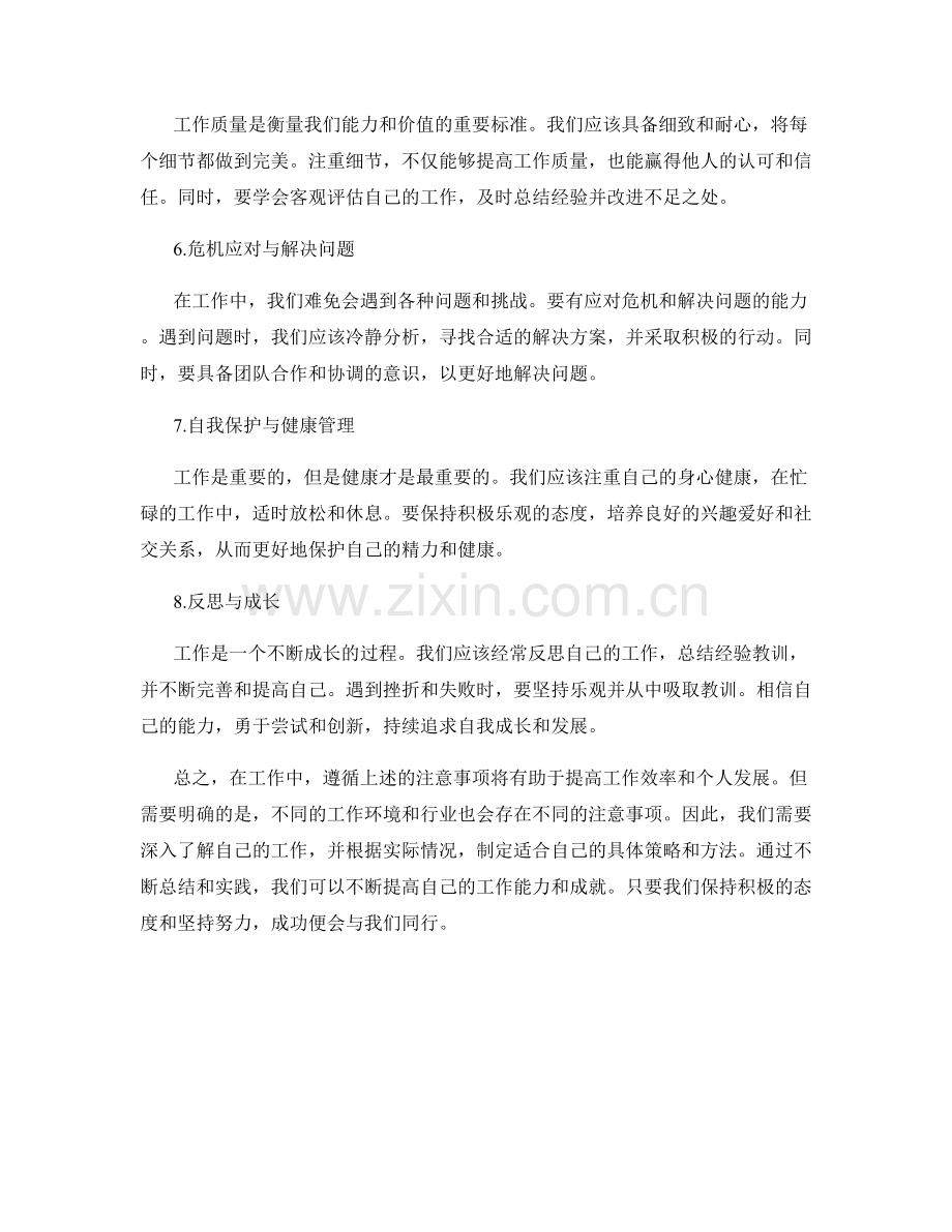 工作注意事项全面分析与总结.docx_第2页