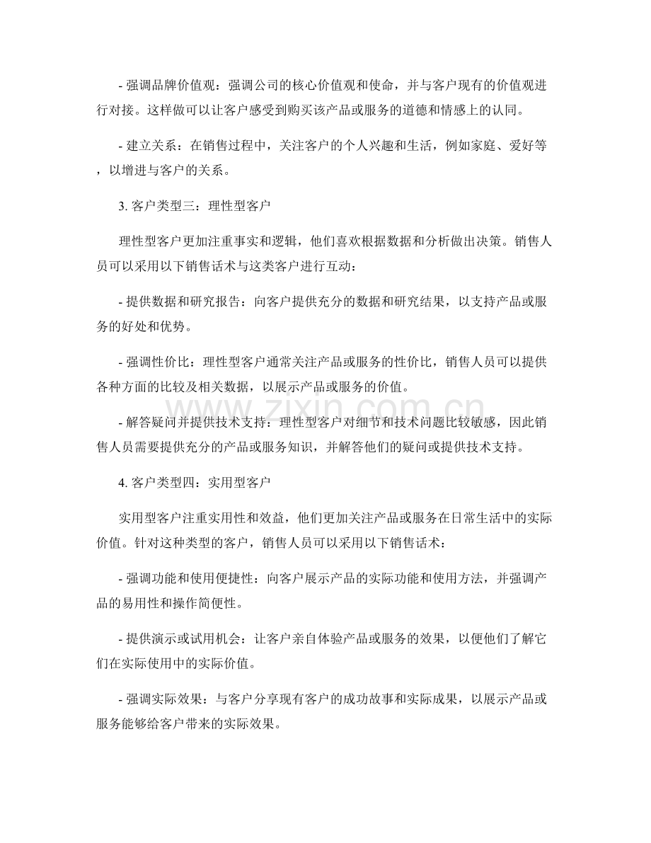 针对不同客户类型的定制化销售话术.docx_第2页