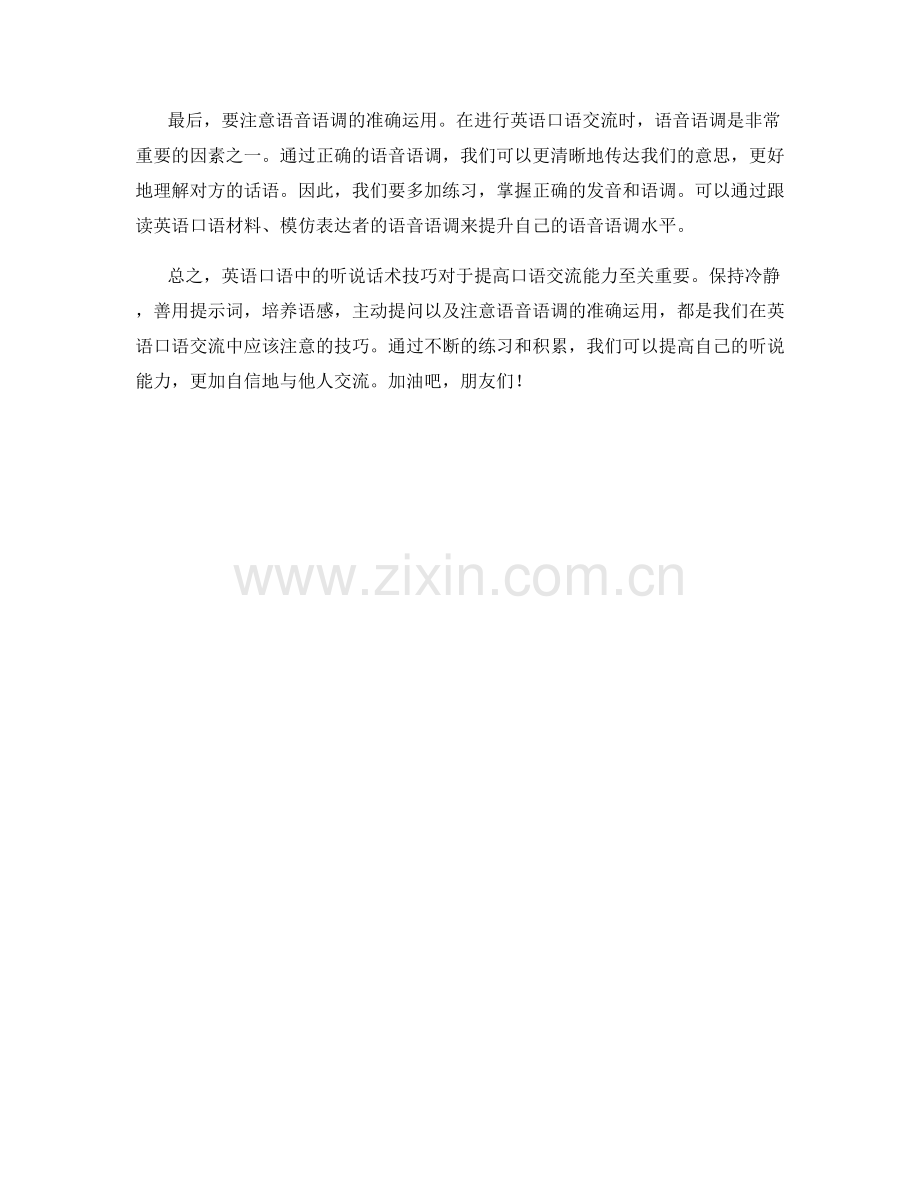 英语口语中的听说话术技巧.docx_第2页