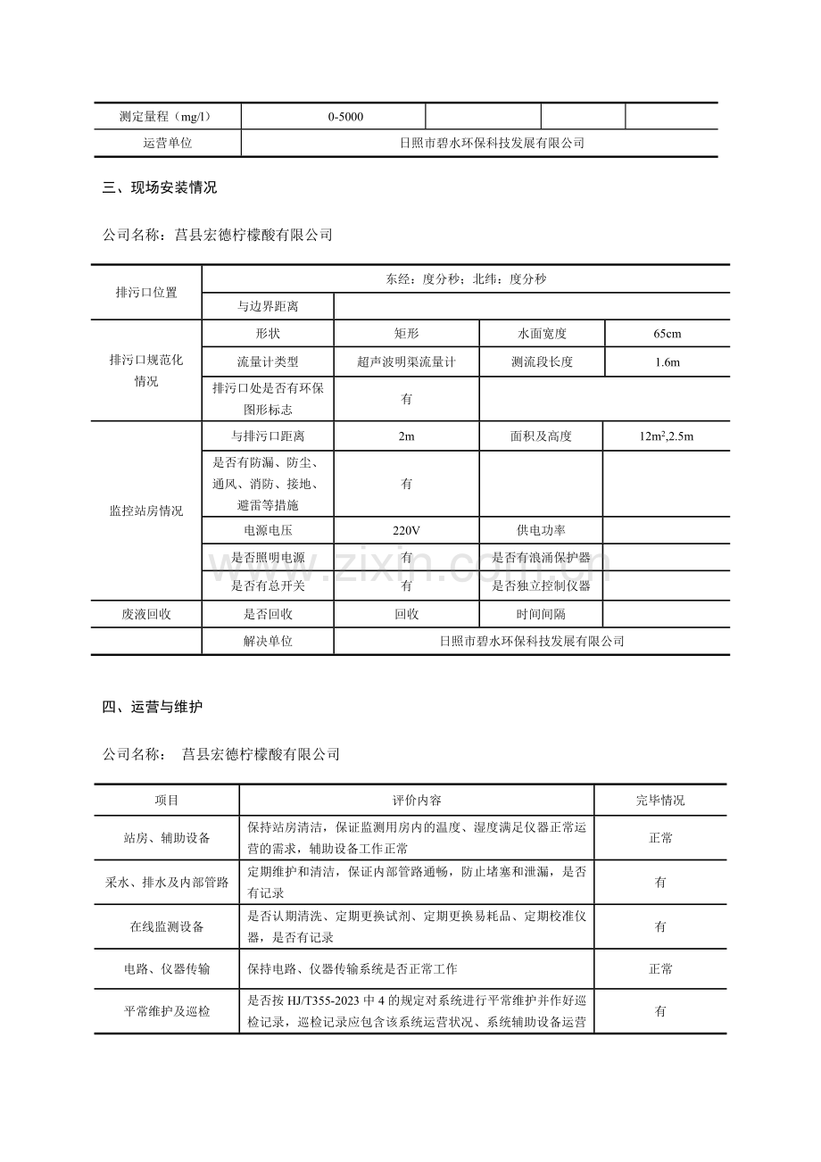 污染源自动监测数据有效性审核企业表格.doc_第2页