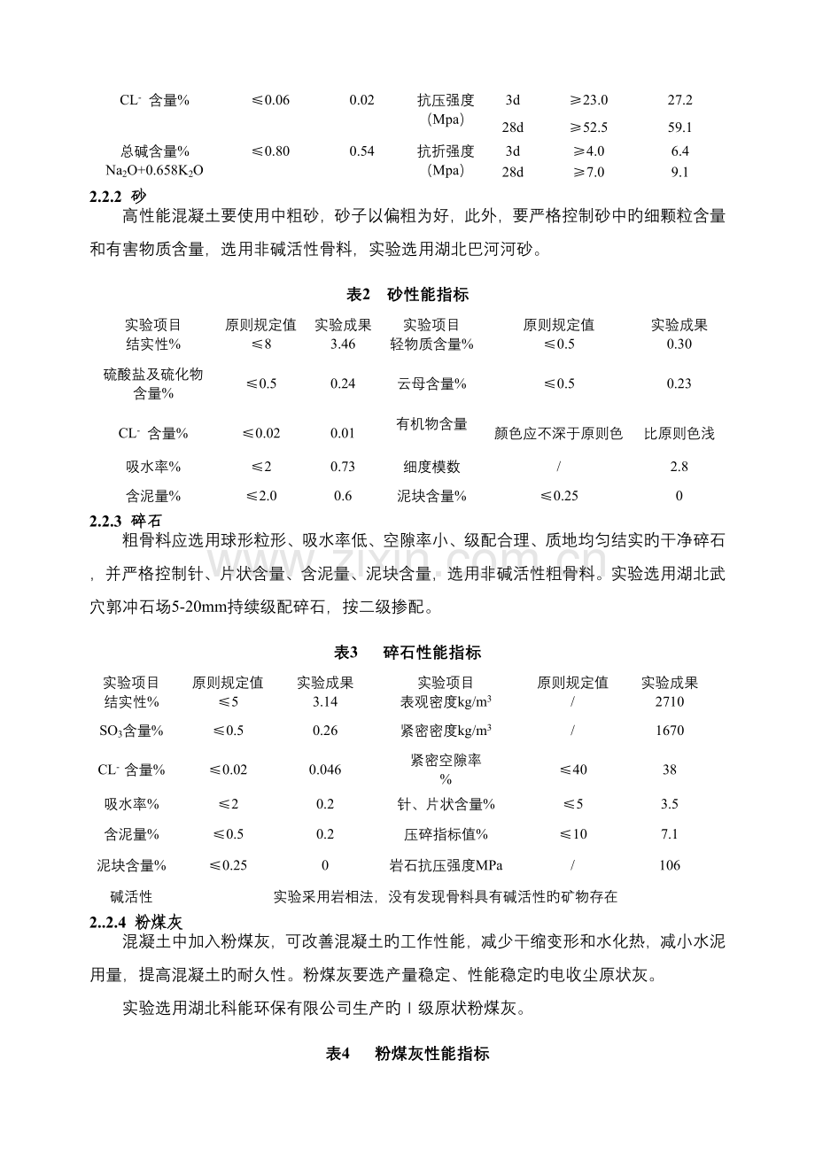 无收缩混凝土配合比设计及施工控制.doc_第2页