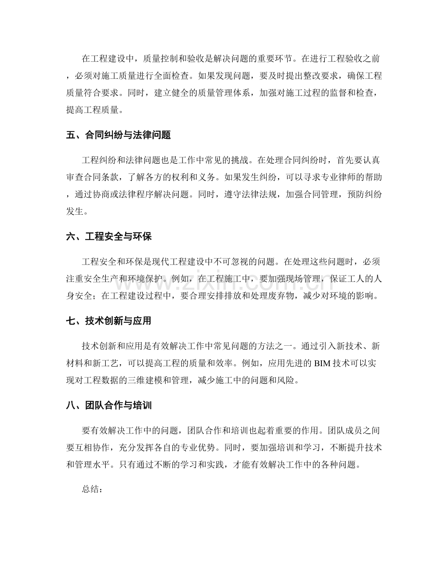 工作中常见问题的技术处理与工程纠纷解决办法.docx_第2页