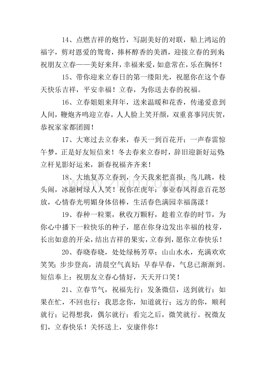 立春问候语.doc_第3页