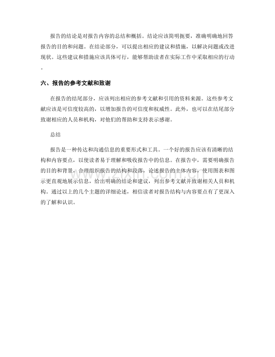 报告结构与内容要点.docx_第2页