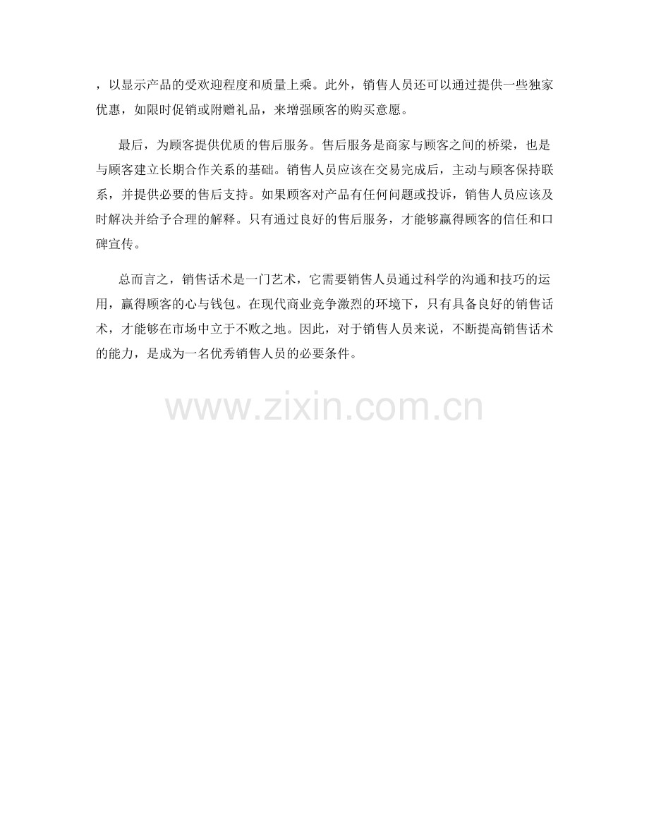 销售话术的艺术：赢得顾客的心与钱包.docx_第2页