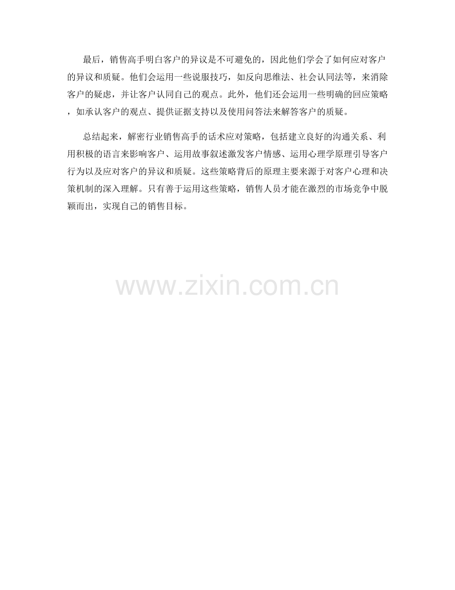 解密行业销售高手的话术应对策略.docx_第2页