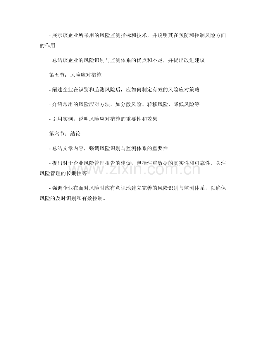 企业风险管理报告：风险识别与监测体系.docx_第2页