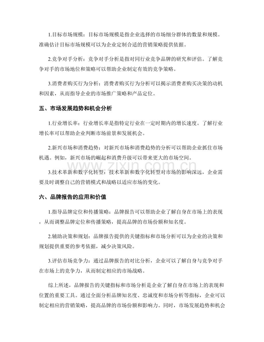 品牌报告的关键指标和市场分析.docx_第2页