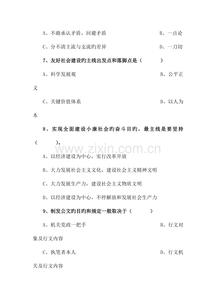 2023年干部政治理论水平任职资格考试.doc_第3页