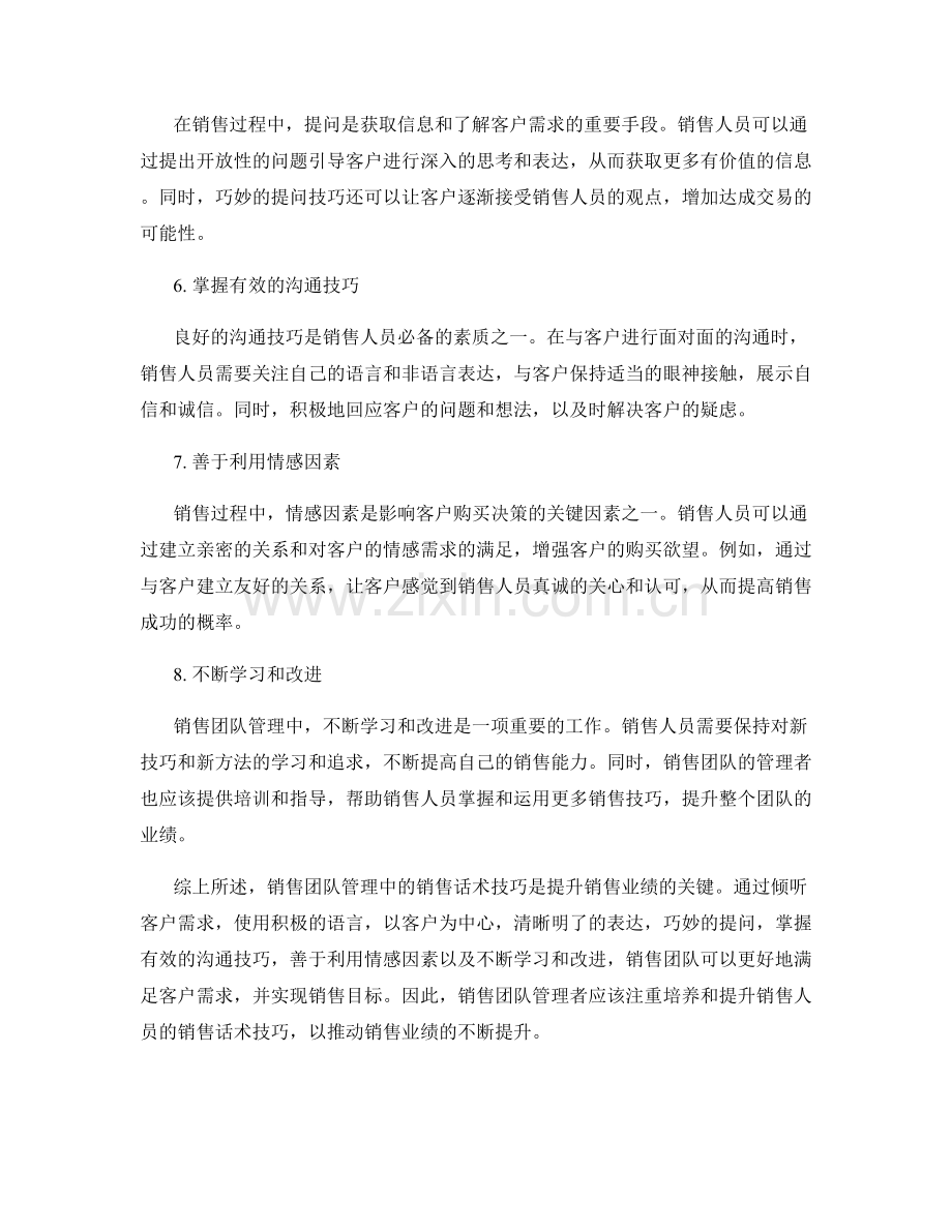 销售团队管理话术技巧解析.docx_第2页