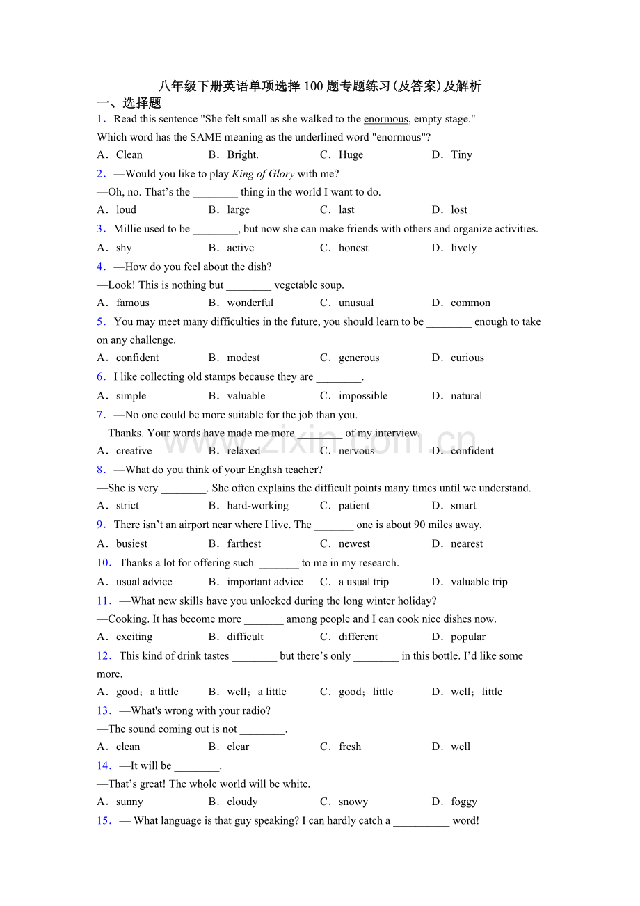 八年级下册英语单项选择100题专题练习(及答案)及解析.doc_第1页