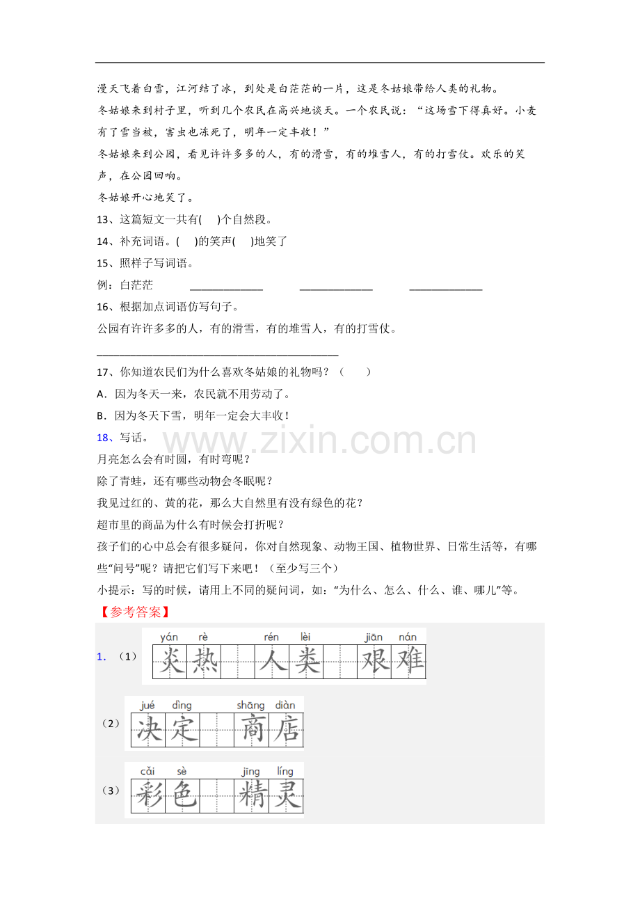 【语文】石家庄市小学二年级下册期末试题(含答案).doc_第3页