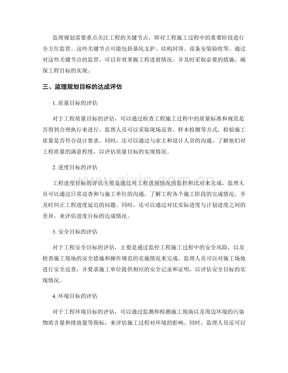 监理规划的重点内容与目标达成评估.docx_第2页