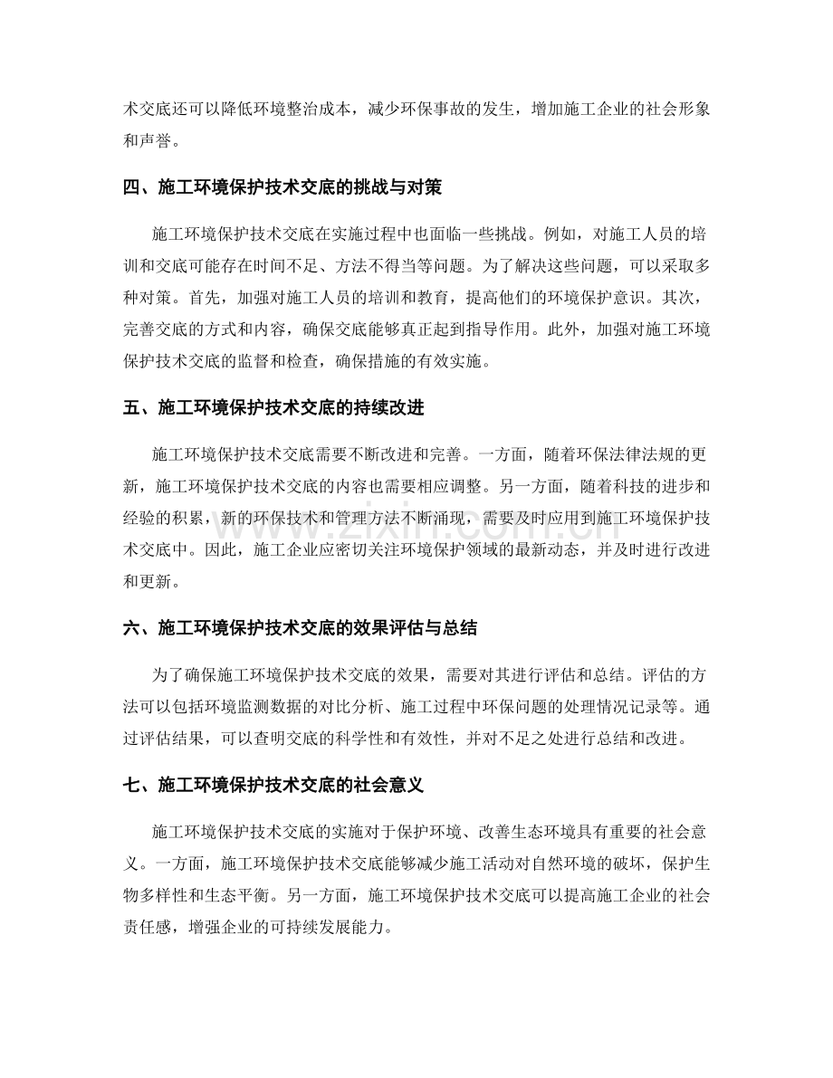 施工环境保护技术交底的措施计划与实施效果.docx_第2页