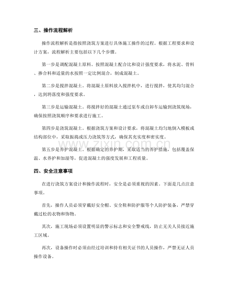 浇筑方案设计及操作流程解析.docx_第2页