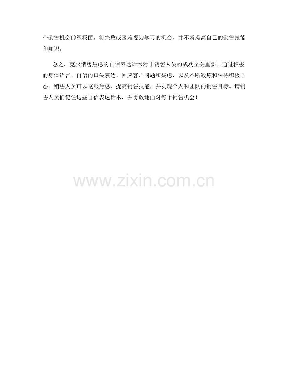 克服销售焦虑的自信表达话术.docx_第2页