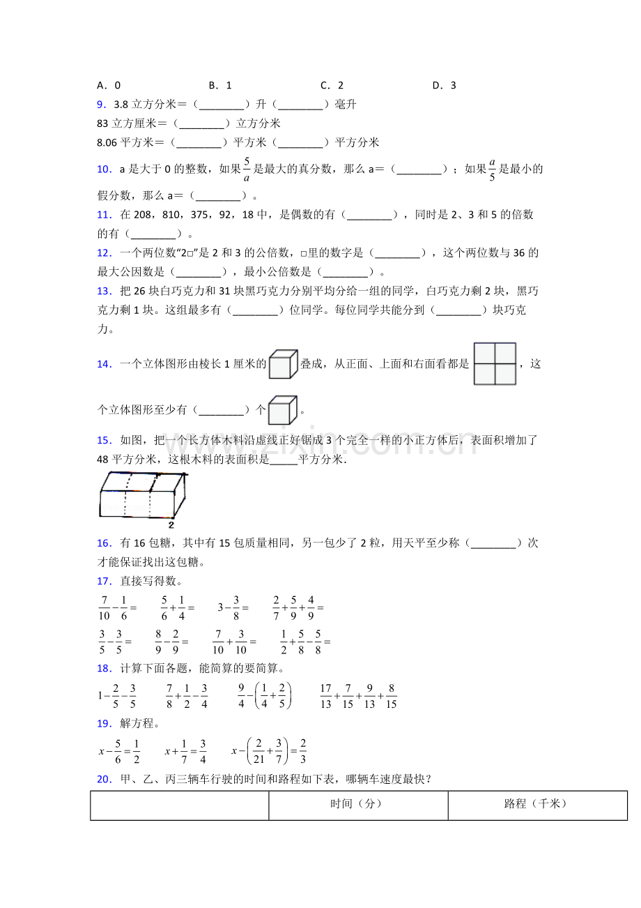 人教版五年级下册数学期末试卷(含答案)word.doc_第2页