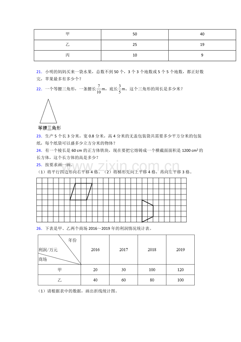 人教版五年级下册数学期末试卷(含答案)word.doc_第3页