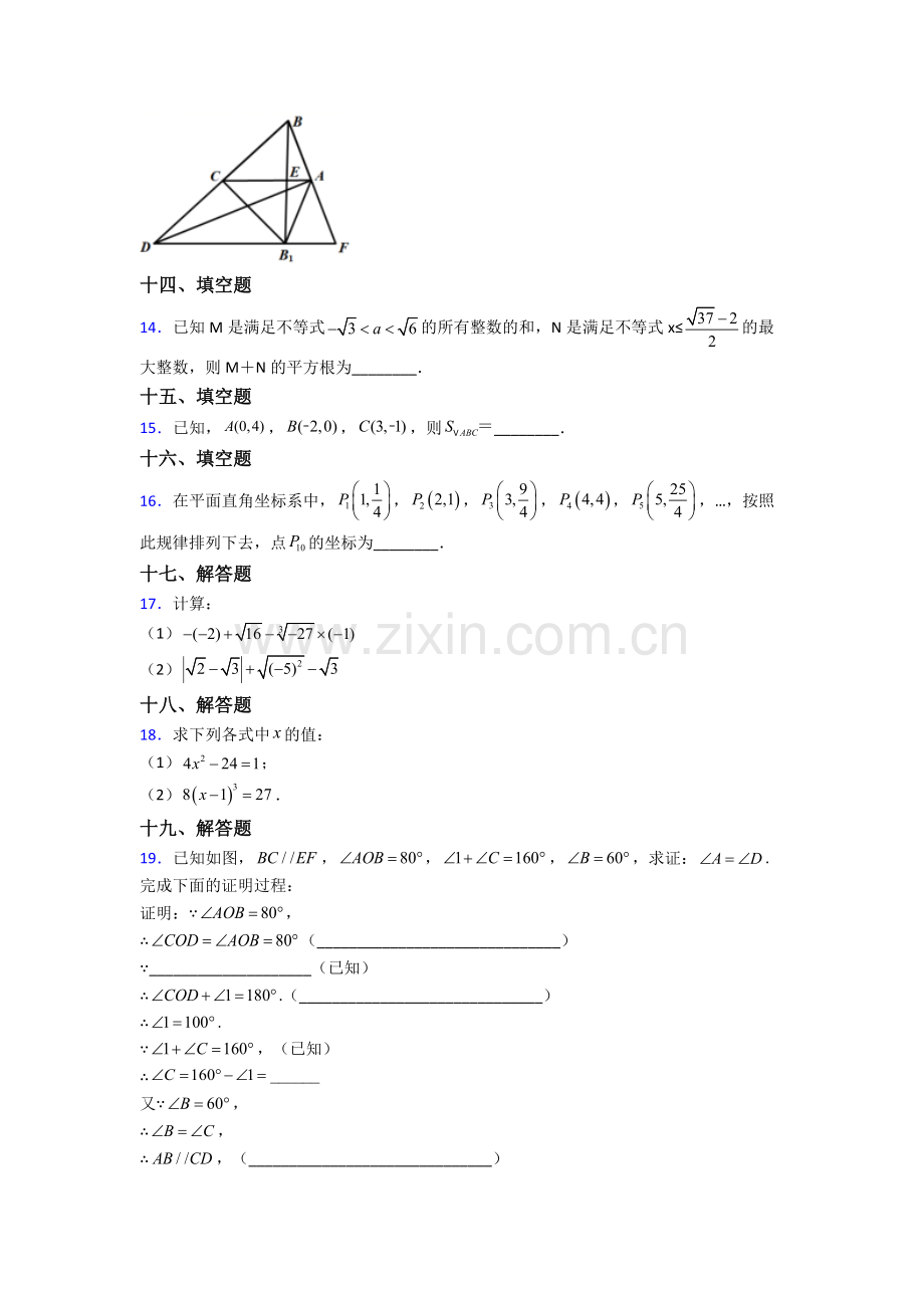 人教版七年级下册数学期末复习卷(含答案).doc_第3页