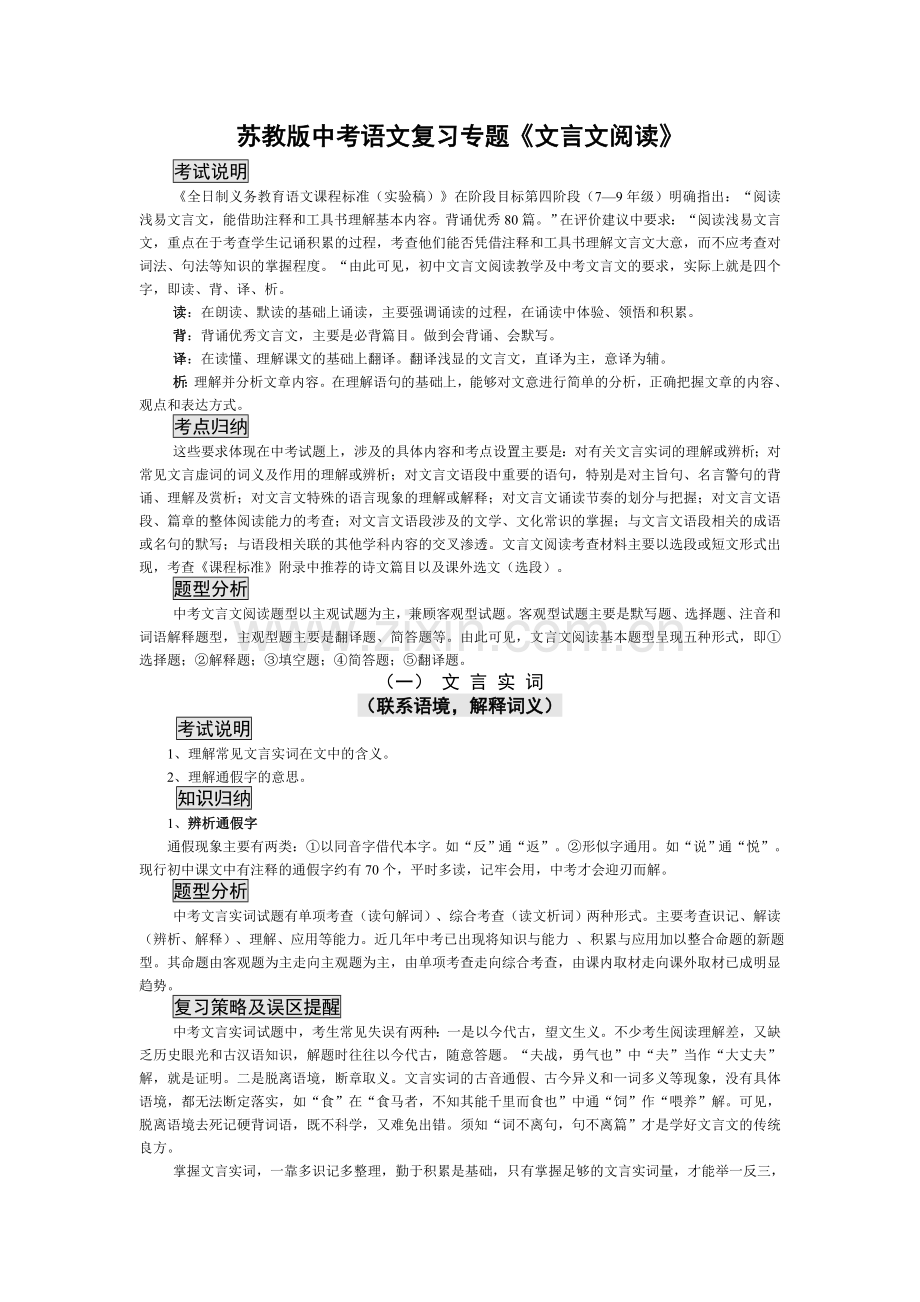 苏教版中考语文复习专题：文言文阅读.doc_第1页