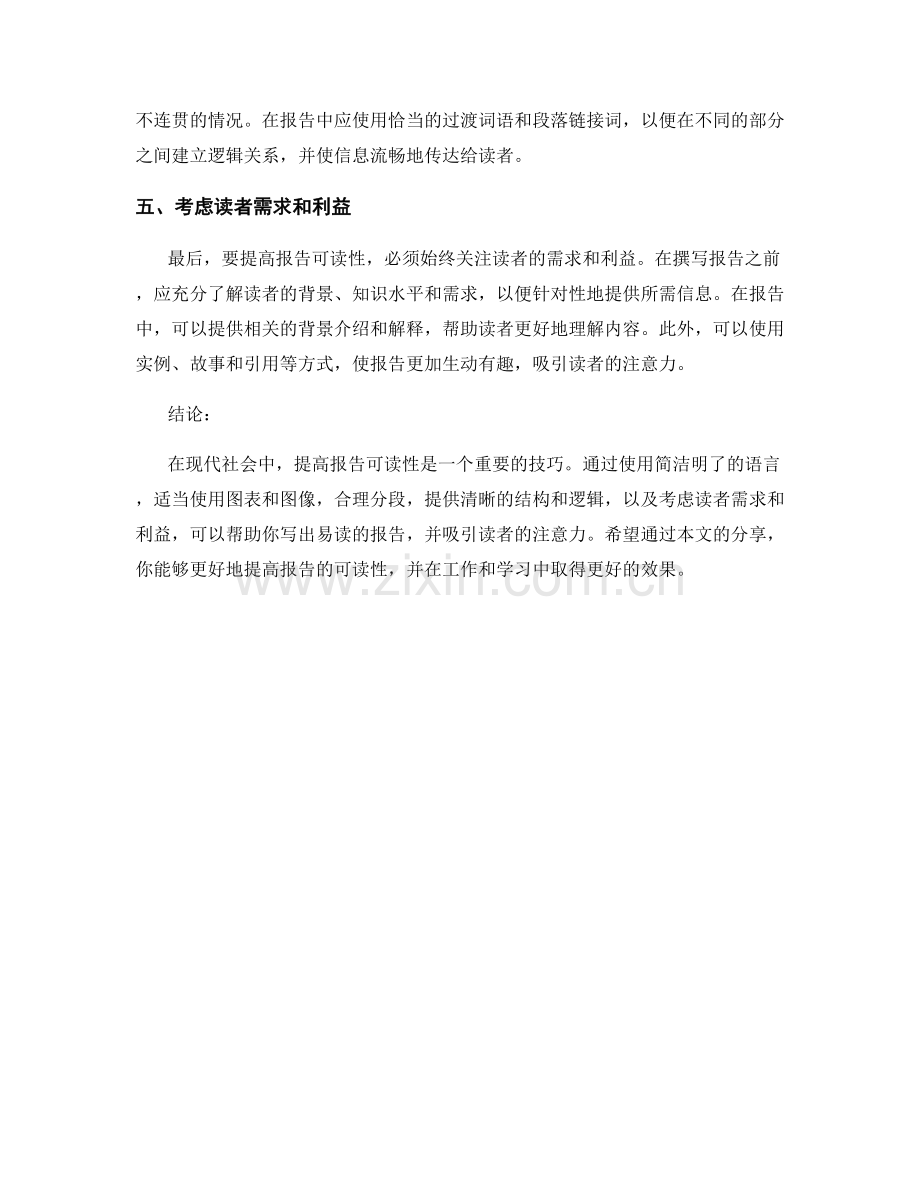 提高报告可读性的五大技巧.docx_第2页