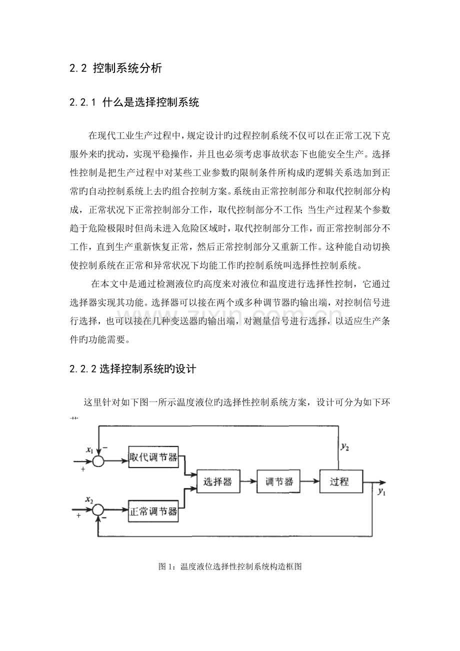 温度与液位选择控制系统的设计.doc_第3页