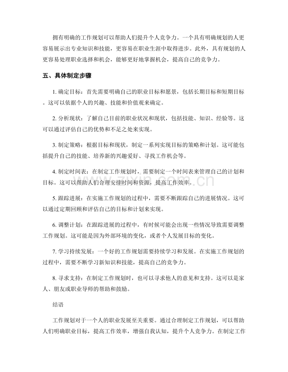 工作规划的重要性及具体制定步骤.docx_第2页